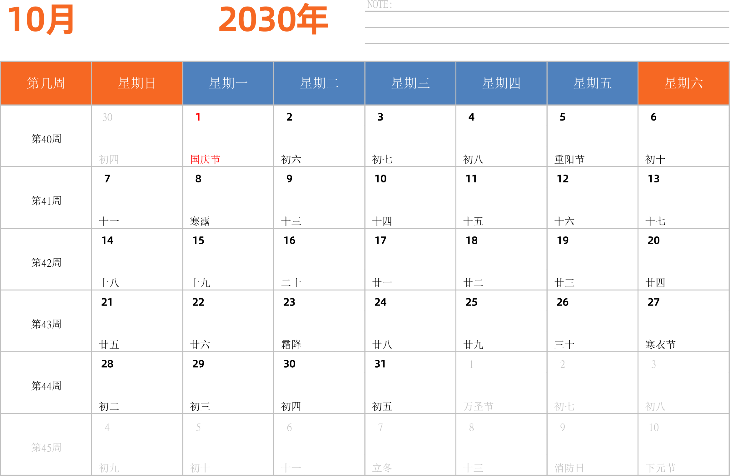 日历表2030年日历 中文版 横向排版 周日开始 带周数 带节假日调休安排